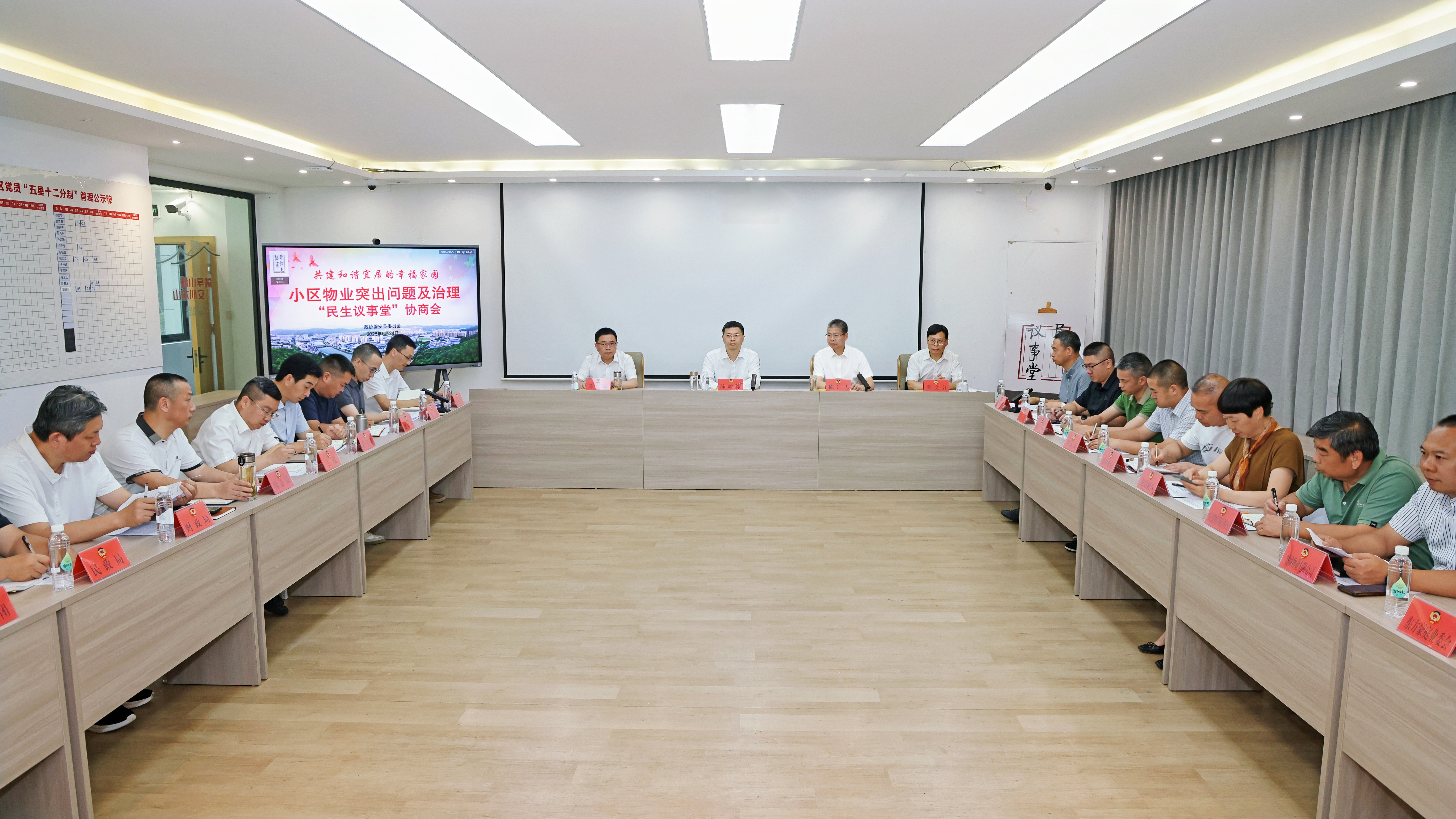 共建和諧宜居的幸福家園  我縣召開小區(qū)物業(yè)突出問題治理“民生議事堂”協(xié)商會