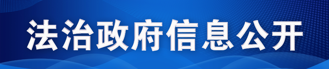 法治政府公開頁面