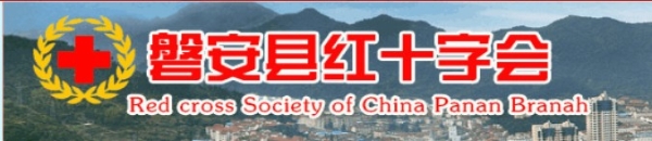 紅十字會